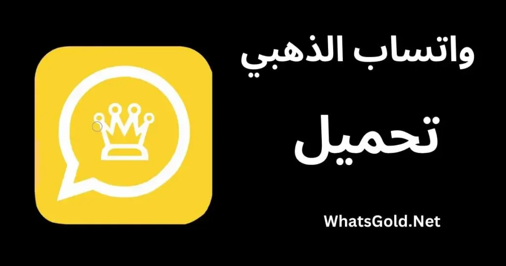 WhatsApp-Gold-apk-download-arbic-1024x53